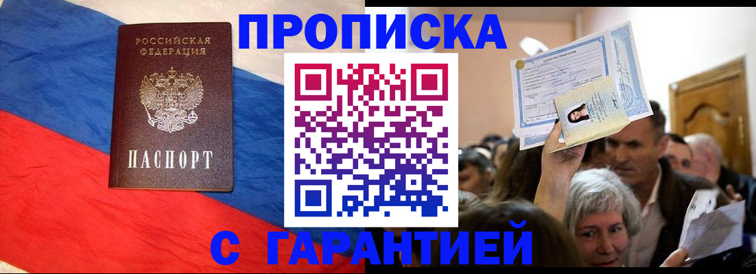 прописка ребенка в Невинномысске