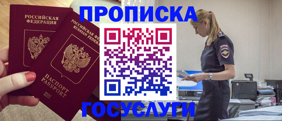 прописка поиск в Невинномысске