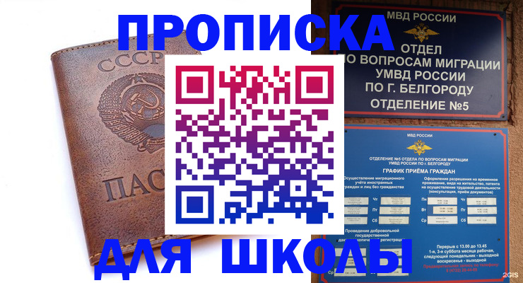 прописка для кредита в Невинномысске